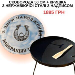скоо 50 см нерж марк