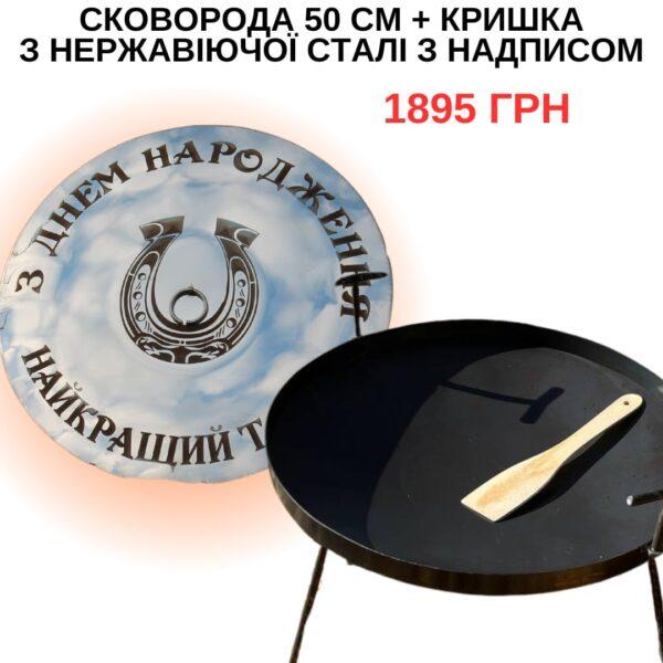 скоо 50 см нерж марк