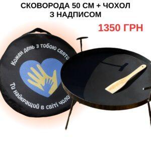 сков 50 см чохдрук